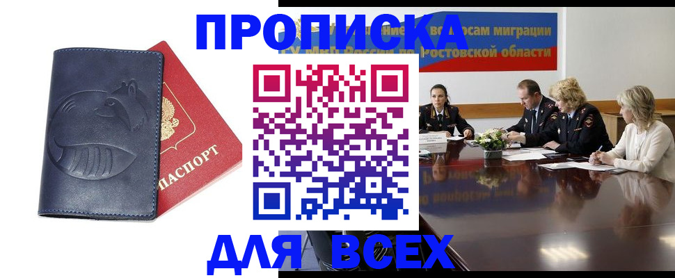 временная регистрация в квартире в Каменск-Шахтинском