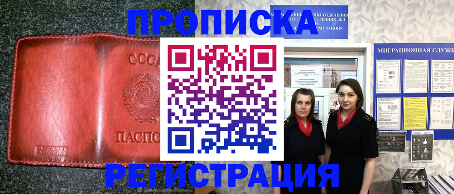 прописка от собственника в Каменск-Шахтинском