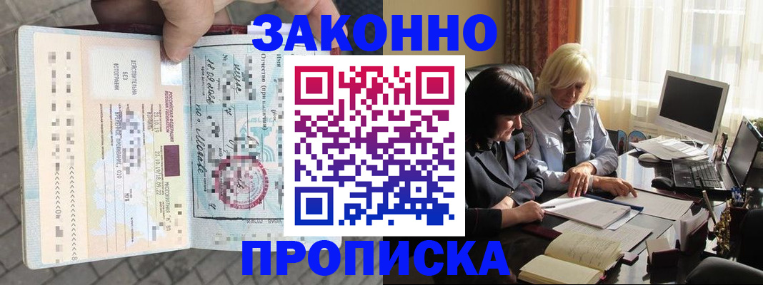прописка гарантия в Каменск-Шахтинском